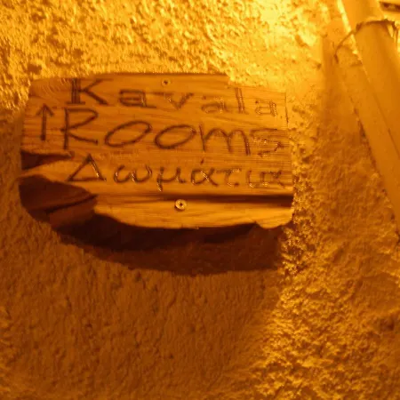 아파트 Kavala Rooms 카발라